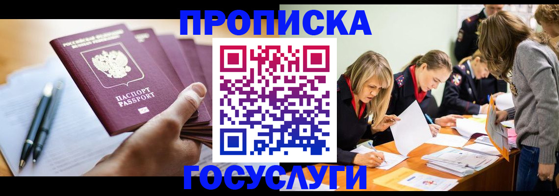 прописка для работы в Чегеме