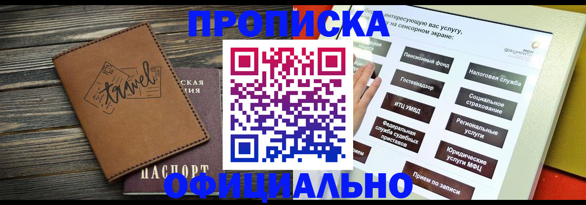 прописка паспорт в Чегеме