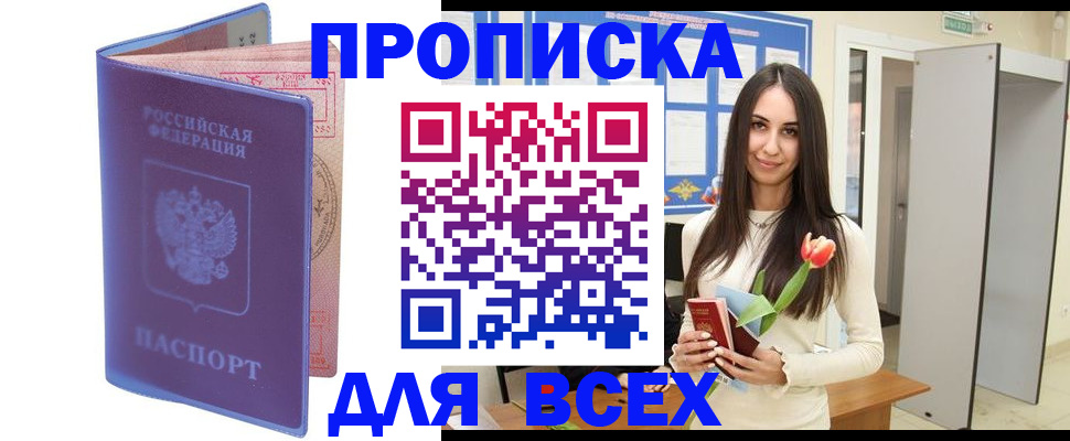 прописка 2025 в Чегеме
