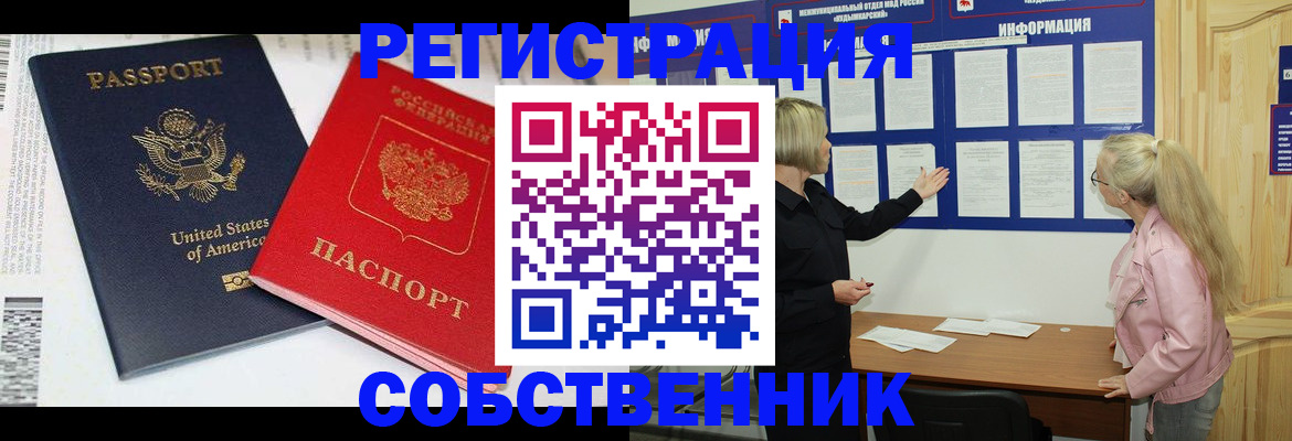 временная регистрация в квартире в Чегеме